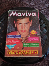 Μανίνα τεύχος 79