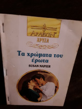 Τα χρώματα του έρωτα 648 χρυσό