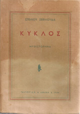 Κύκλος