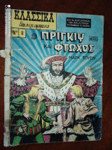 Κλασσικά Εικονογραφημένα Νο 8 πριγκιψ και φτωχος