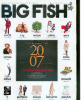 Περιοδικό Big Fish τεύχος 57