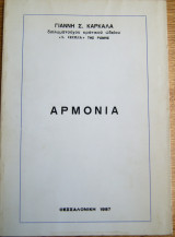 Αρμονία γιάννη καρκάλα