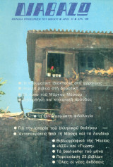 Διαβάζω, τεύχος 31