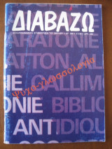 Διαβαζω.Ψυχο-γλωσσολογια αρ.238