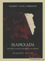 Μαρκχάιμ
