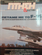 Πτηση τευχος 87