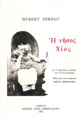 Η νήσος Χίος