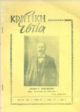 Κρητική Εστία, τεύχος 143, Μάιος 1964