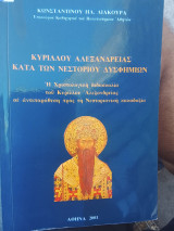 Κυρίλλου Αλεξανδρείας κατά των Νεστορίου δυσφημιων