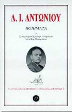 Ποιηματα