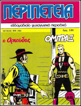 Περιπέτεια τεύχος #395 (54): Όμπραξ - Ο Αρκούδας