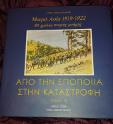 Από την εποποιία στην καταστροφή (Β τόμος)