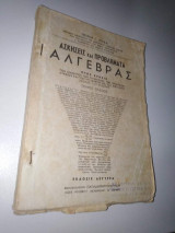 Ασκήσεις και Προβλήματα Άλγεβρας Τόμος Όγδοος