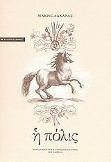 Η πόλις