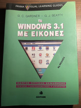Τα Windows 3.1 με εικόνες