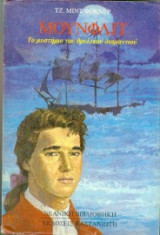 Μούνφλιτ