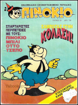 Πινόκιο #32: Σαμποτάζ στην κόλαση!