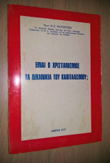 Είναι ο Χριστιανισμός τα Δεκανίκια του Καπιταλισμού;