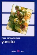 ΓΟΗΤΕΙΑ