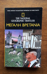 Μεγάλη Βρετανία The National Geographic Traveler