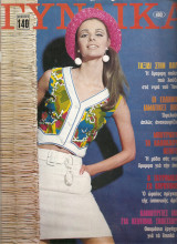 Γυναίκα τεύχος 480 ,έτος 1968 ,Ιούνιος