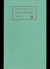 Η άλλη όψη