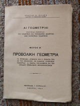 Αι Γεωμετρίαι Μέρος Β