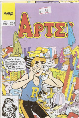 Άρτσι - Τεύχος 261