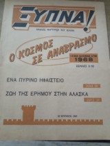 Περιοδικό Ξύπνα 22 Ιουνίου 1969