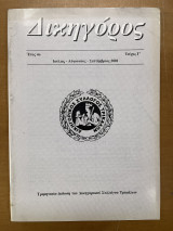 Περιοδικό Δικηγόρος έτος 4ο τεύχος Γ'