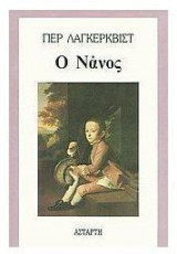 Ο νάνος