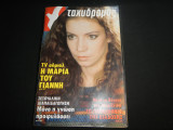 Ταχυδρόμος Νο 46 - ( 1488 ) , 18 Νοεμβρίου 1982 , 80 ΔΡΧ