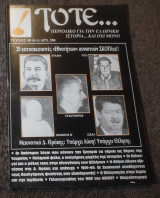 Τότε - Τεύχος 40