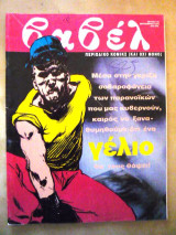 Βαβέλ (τεύχος 148)