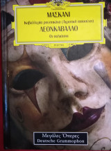 Μασκάνι: Καβαλλερία ρουστικάνα (αγροτική ιπποσύνη). Λεονκαβάλλο: Οι παλιάτσοι