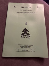 Μελέτες 4