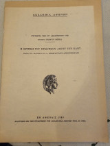 Συνεδρία της 6ης Δεκεμβρίου 1988