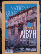 National Geographic Φεβρουάριος 2013