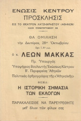 Πρόσκλησις….Θα ομιλήση…ο κ.Λέων Μακκάς
