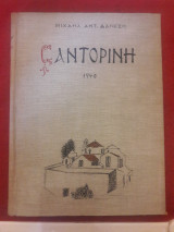 Σαντορίνη 1940