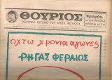 Θούριος, Αριθμός φύλλου 29, 15 Γενάρη 1976