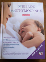 Η βίβλος της εγκυμοσύνης , 30η χιλιάδα