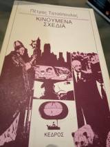 Κινούμενα Σχέδια