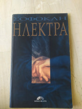 Ηλεκτρα