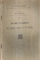 Πρόγραμμα μαθημάτων του Ελληνικού Σχολείου και του Γυμνασίου