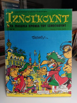 Ιζνογκούντ Τα παιδικά του χρόνια Νο 18