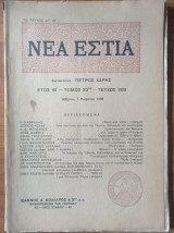 Νέα Εστία Τεύχος 269, 1 Μαρτίου 1938