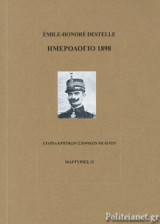 ΗΜΕΡΟΛΟΓΙΟ 1898