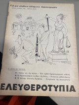 Ελευθεροτυπίας τεύχος 9