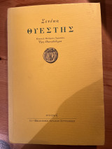 Θυεστης